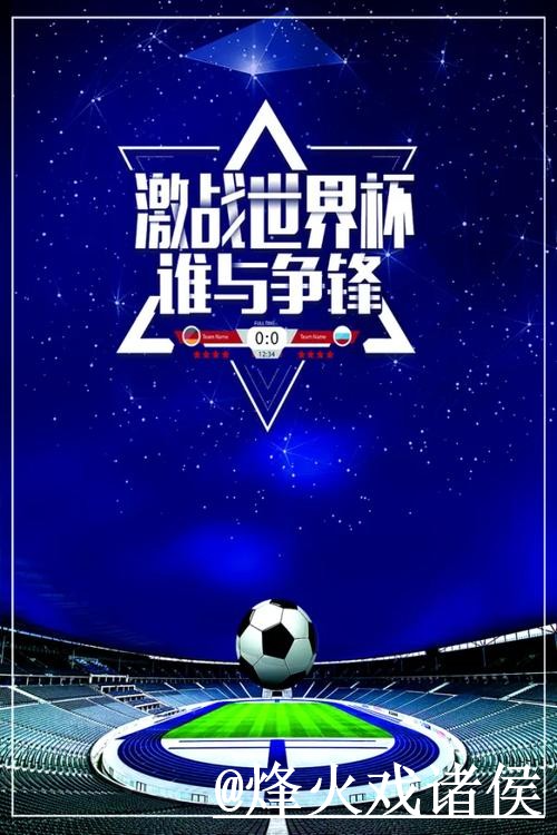 世界杯赛前预测入门指南，新手判断与预测误区说明